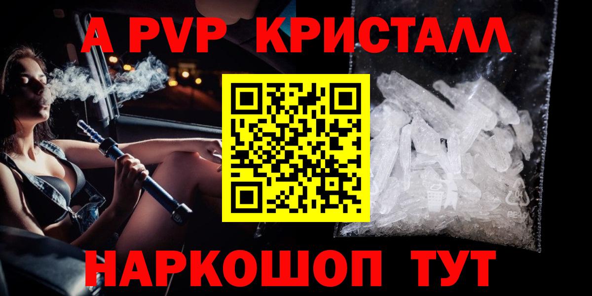 Alpha PVP Crystall  Альфа ПВП  Краснознаменск  Вход с VPN  Alpha PVP мука 