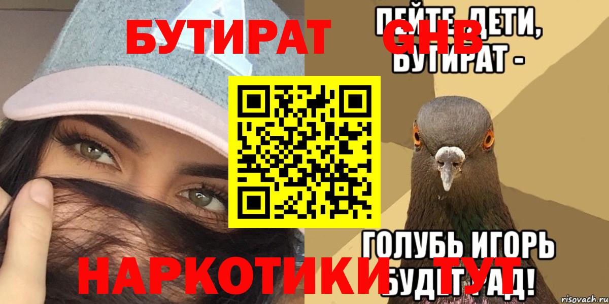 БУТИРАТ оксибутират Краснознаменск