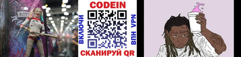 Кодеин напиток Lean (лин)  Краснознаменск 