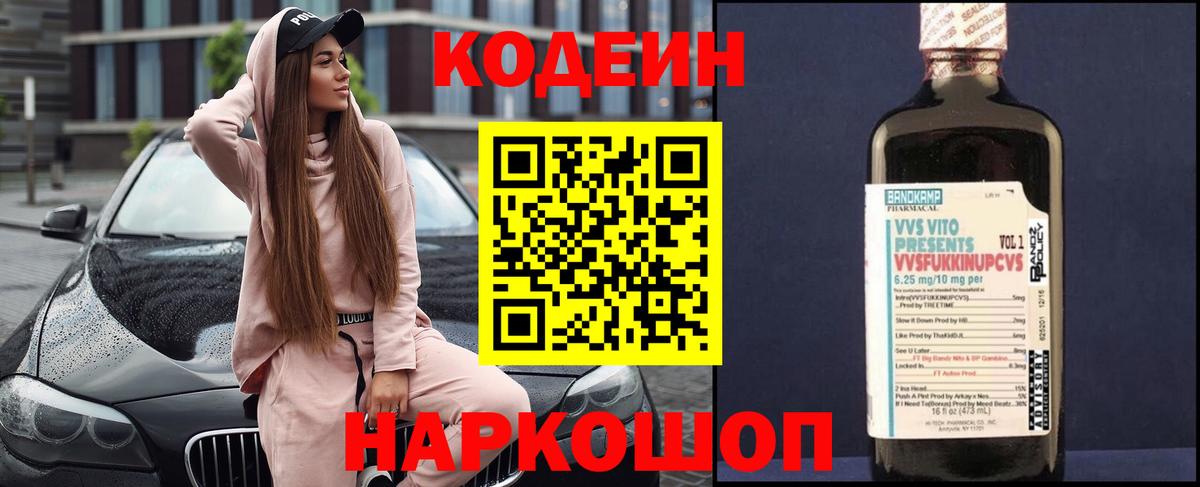 Codein Purple Drank  Вход с VPN  Краснознаменск  Codein напиток Lean (лин) 