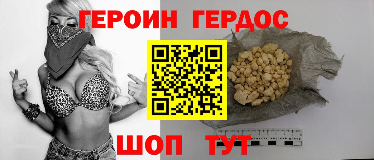 ГЕРОИН VHQ Краснознаменск