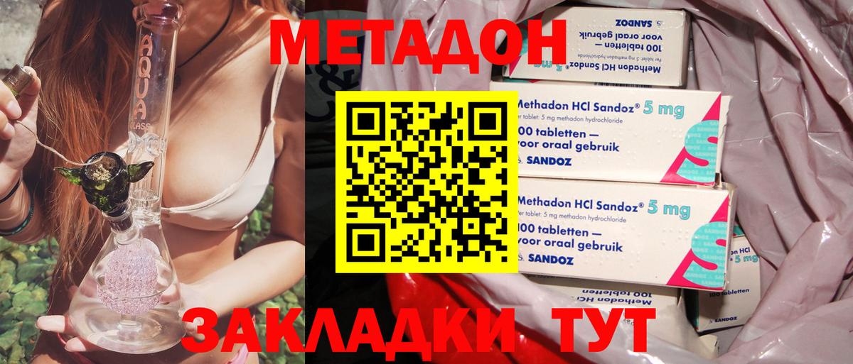 МЕТАДОН methadone Краснознаменск