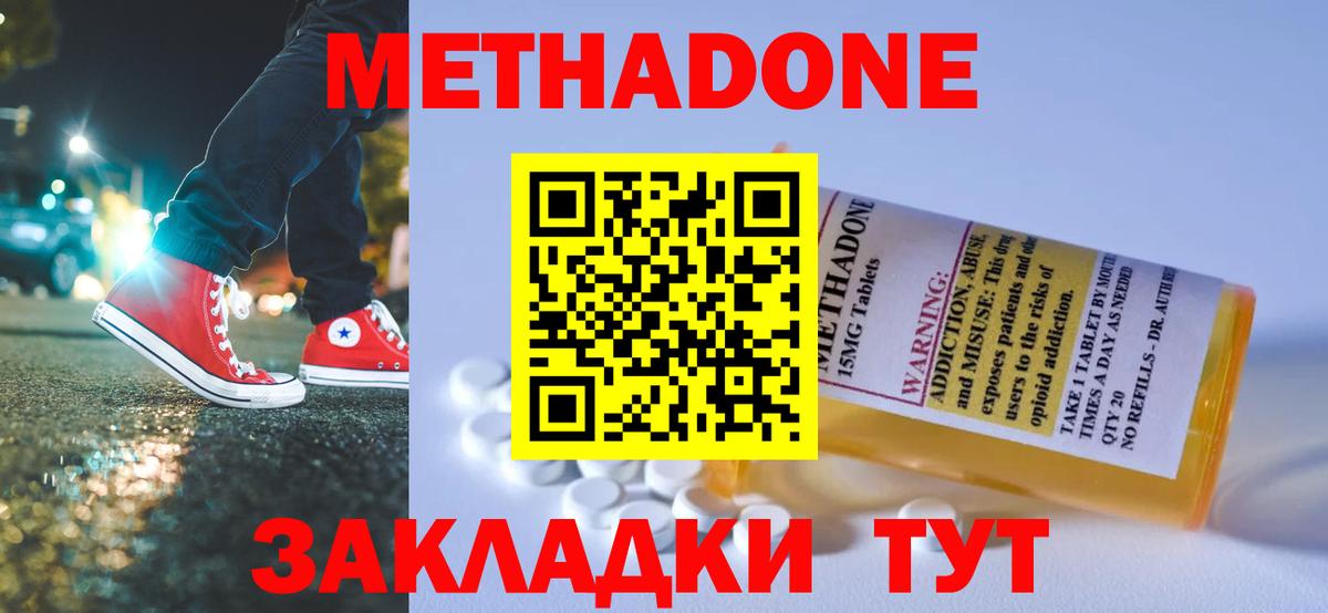 Метадон VHQ  МЕТАДОН мёд  Вход с VPN  Краснознаменск 